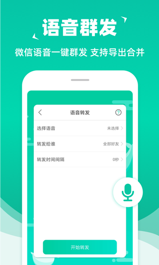 消息群发app截图3