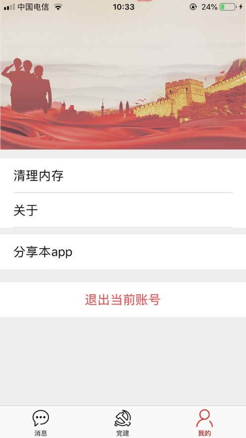 河北省流动党员之家最新版截图2