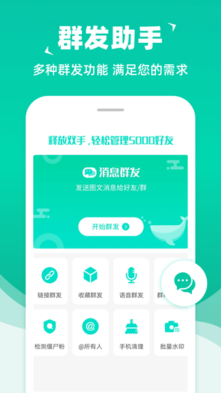 消息群发助手app截图1