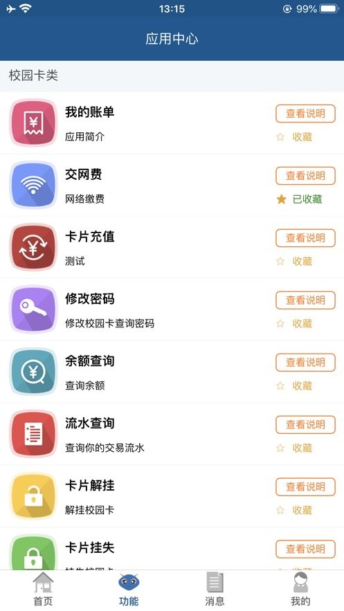青职e卡通手机版截图1