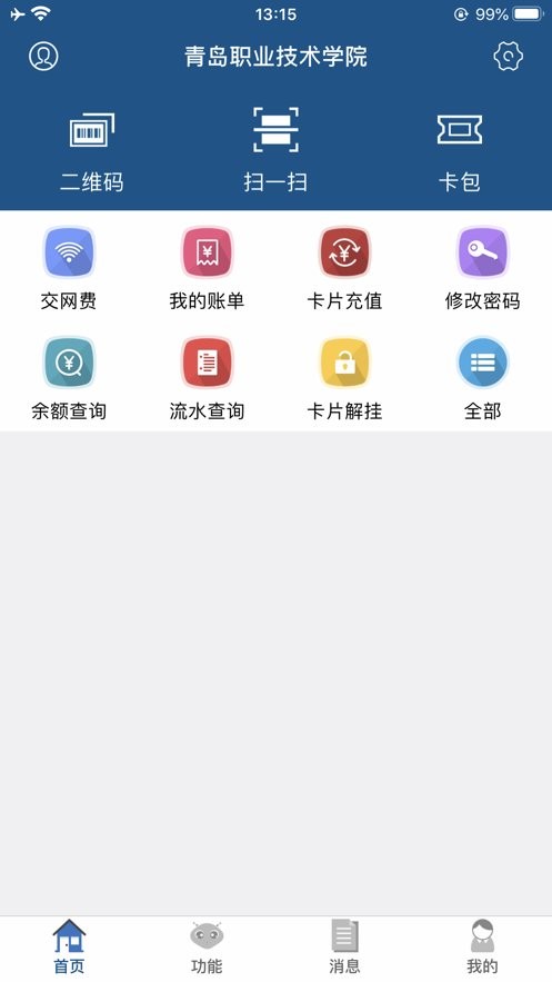 青职e卡通手机版截图2