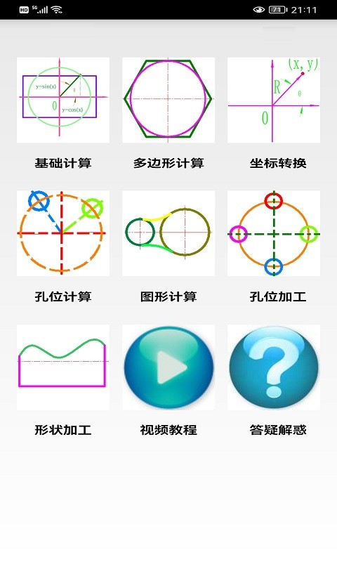 数铣宝典免费版截图5