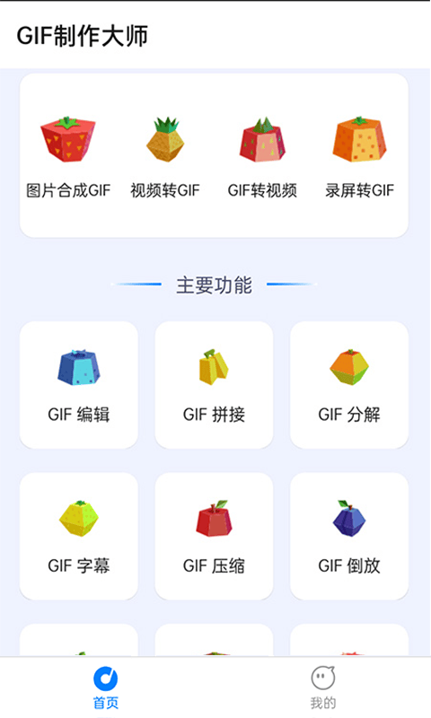 gif制作大师免费版截图1