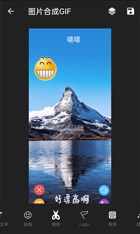 gif制作大师免费版截图2