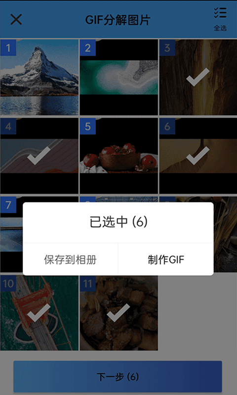 gif制作大师免费版截图3