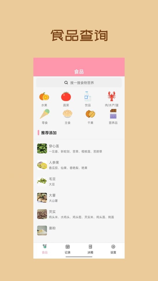 懒猪饮食记录截图3