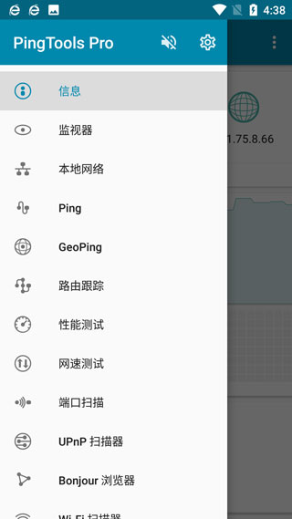 pingtools pro安卓版截图2