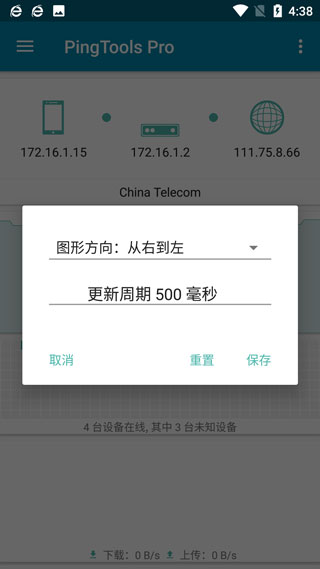 pingtools pro安卓版截图4
