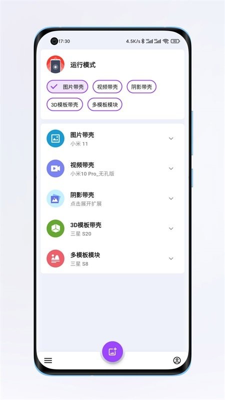 带壳截图软件 带壳截图app