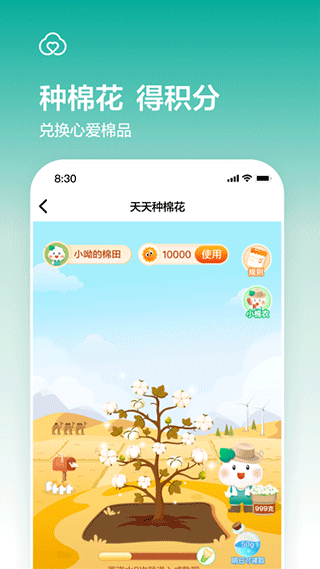 全棉时代官方商城app截图2