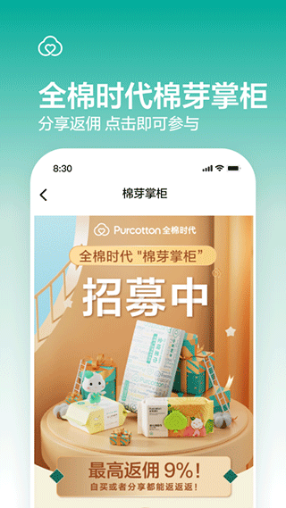 全棉时代官方商城app截图4