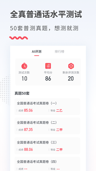 易甲普通话app截图2