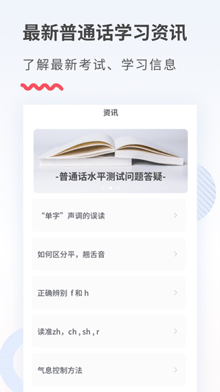易甲普通话app截图3