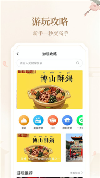 好客山东云游齐鲁app截图2