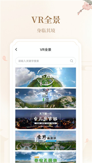 好客山东云游齐鲁app截图3
