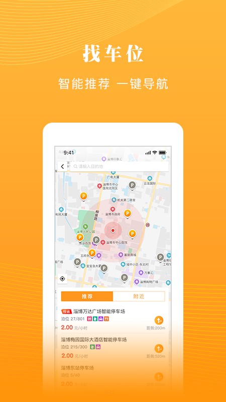 淄博慧停车客户端截图2