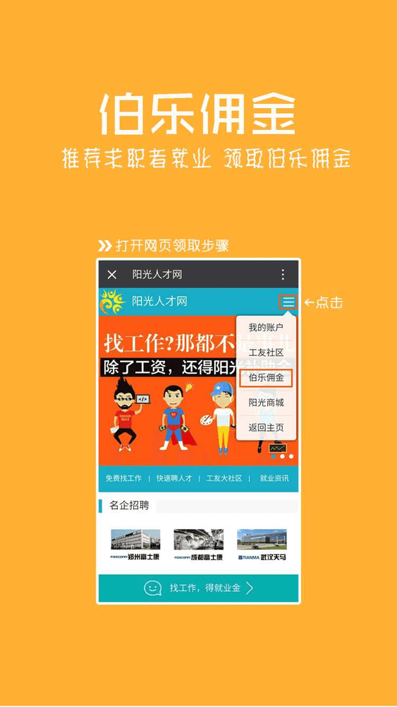 阳光人才网手机版截图5