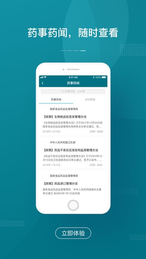 上海药店app截图1