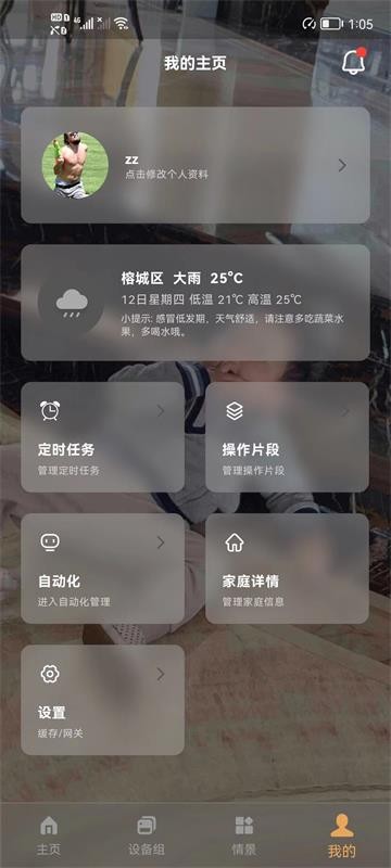 易居控智能家居截图3