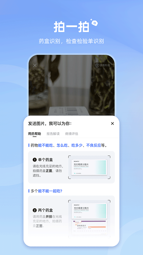 讯飞晓医app截图1