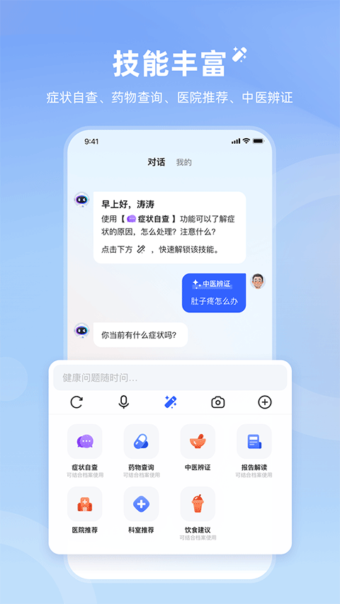 讯飞晓医app截图2