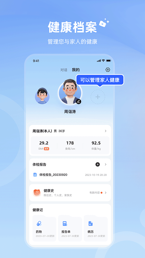 讯飞晓医app截图3