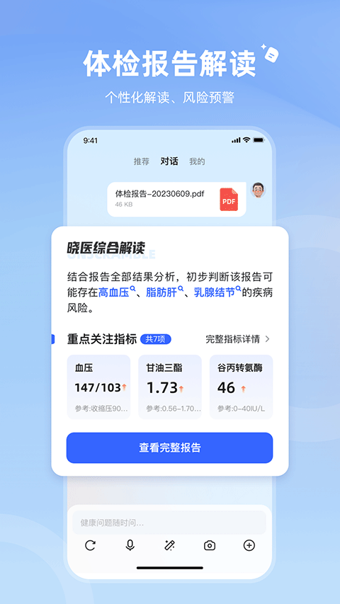 讯飞晓医app截图4