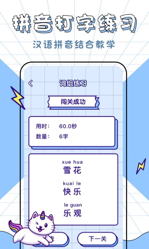 汉字高高手官方版截图1