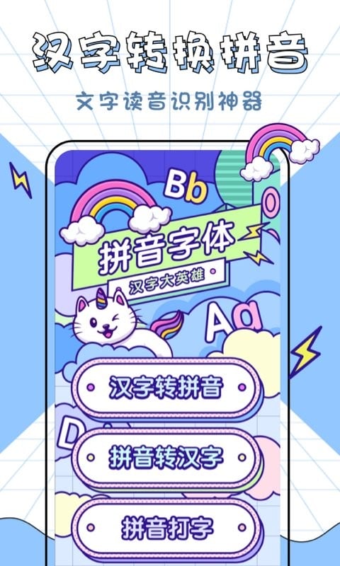 汉字高高手官方版截图3