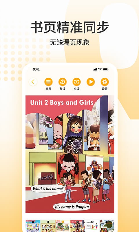 SEES绘本阅读截图1