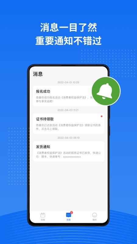 实践星球软件客户端截图3