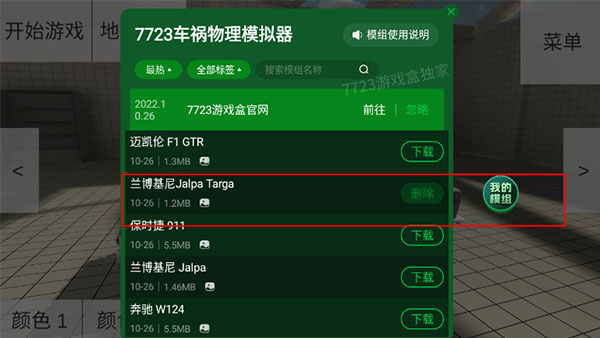 车祸物理模拟器官方正版