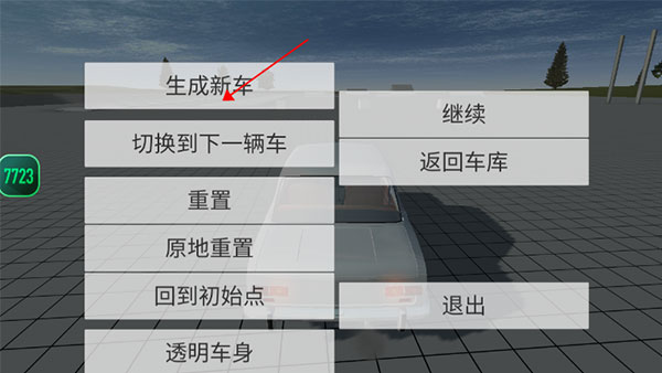 车祸物理模拟器官方正版