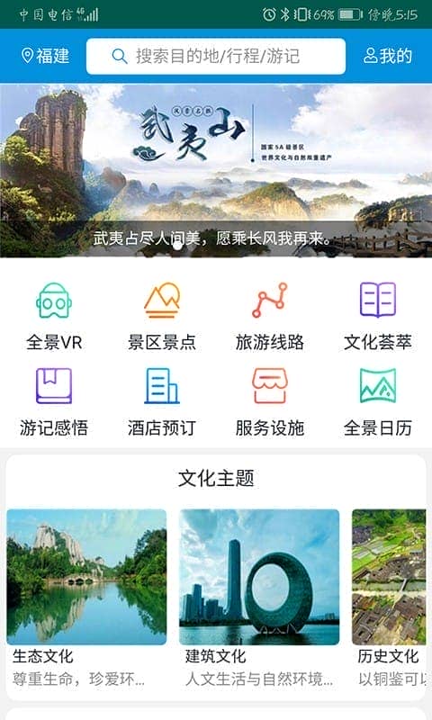 全福游分时预约平台截图2
