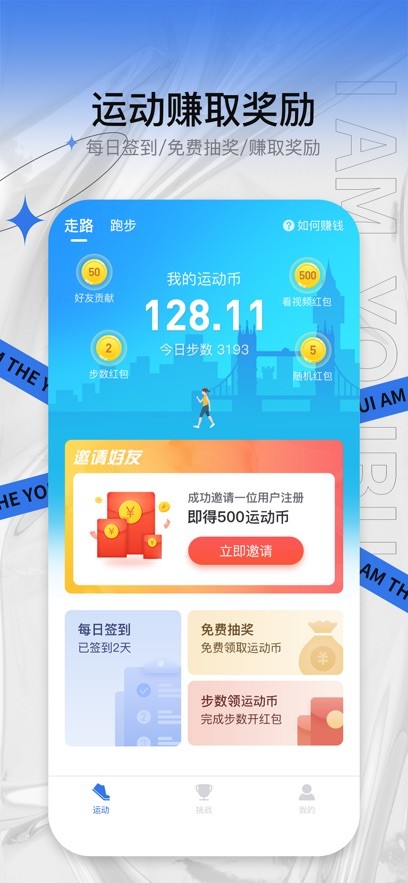 友步运动软件截图3