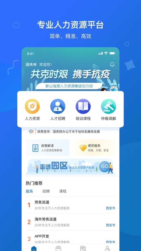 园未来手机版截图1