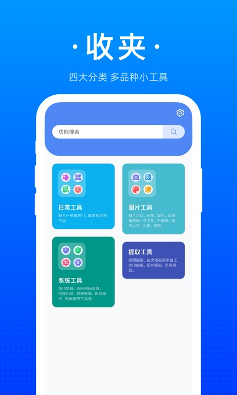 收夹软件截图1