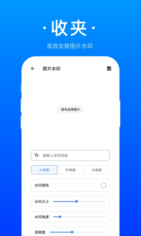 收夹软件截图2