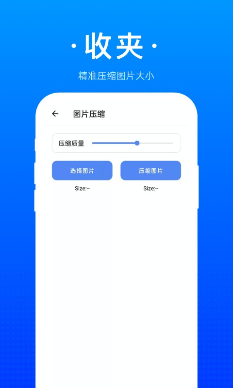 收夹软件截图3