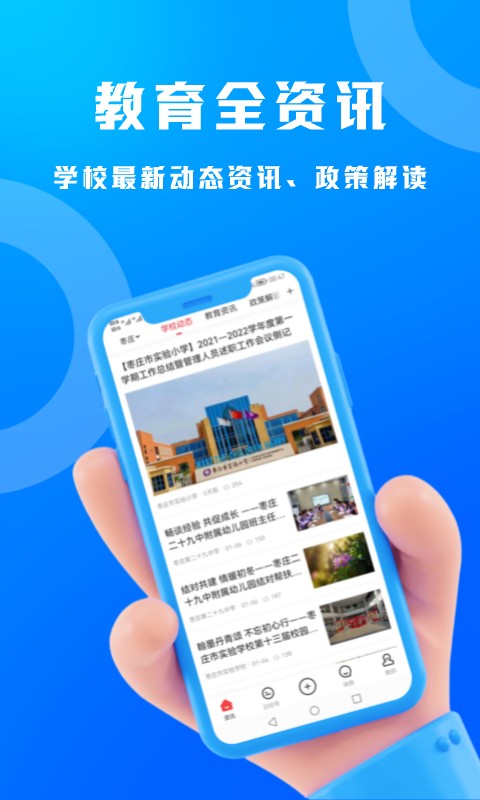 枣庄识校教育网手机版截图2