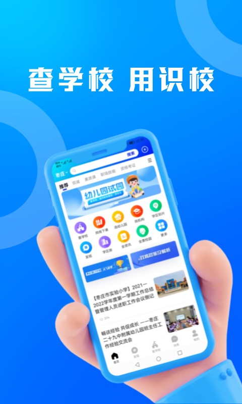枣庄识校教育网手机版截图3