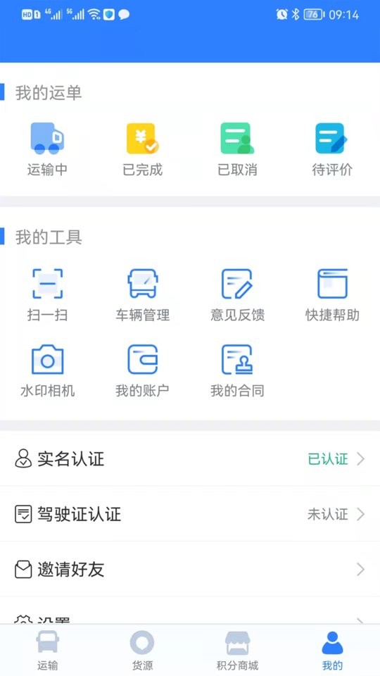 好司机货运平台截图1