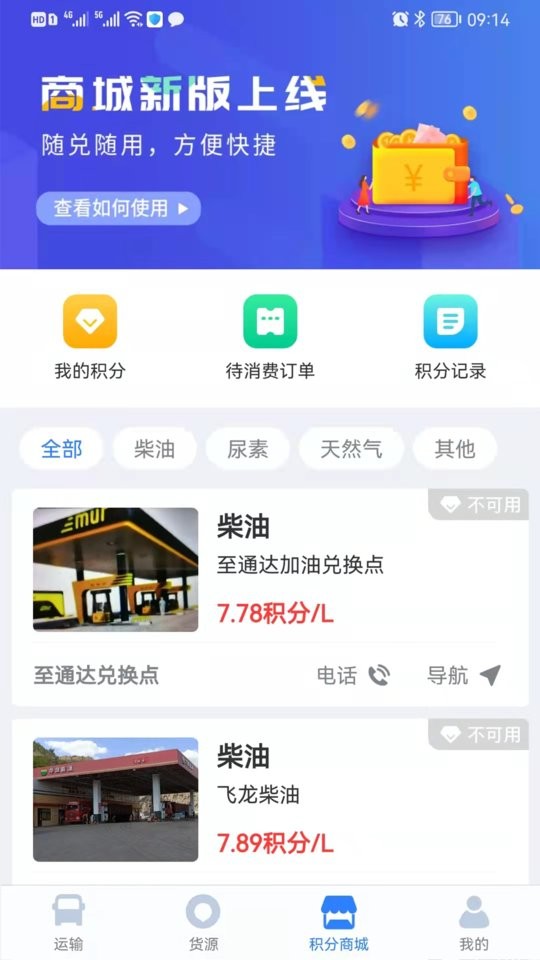 好司机货运平台截图3