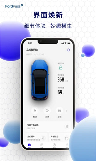 福特派互联最新版本截图1