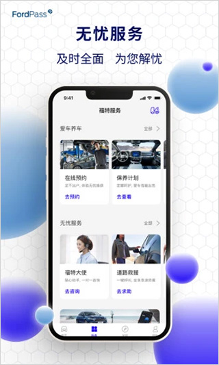 福特派互联最新版本截图2
