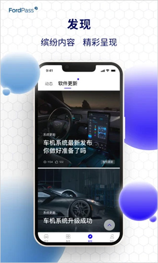 福特派互联最新版本截图3