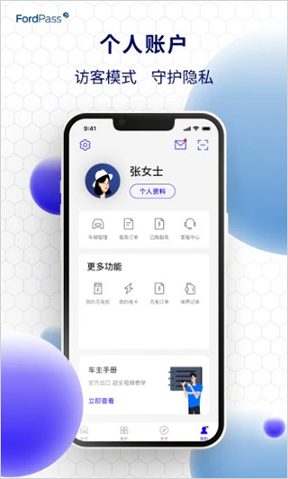 福特派互联最新版本截图4