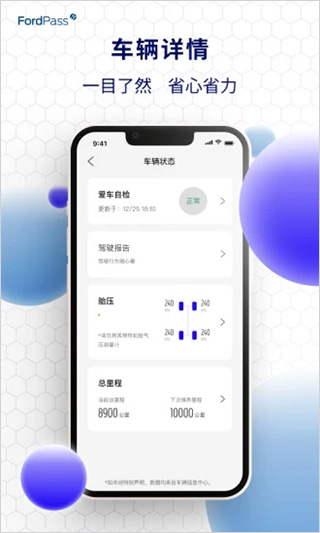 福特派互联最新版本截图5