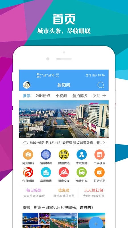 射阳网app下载