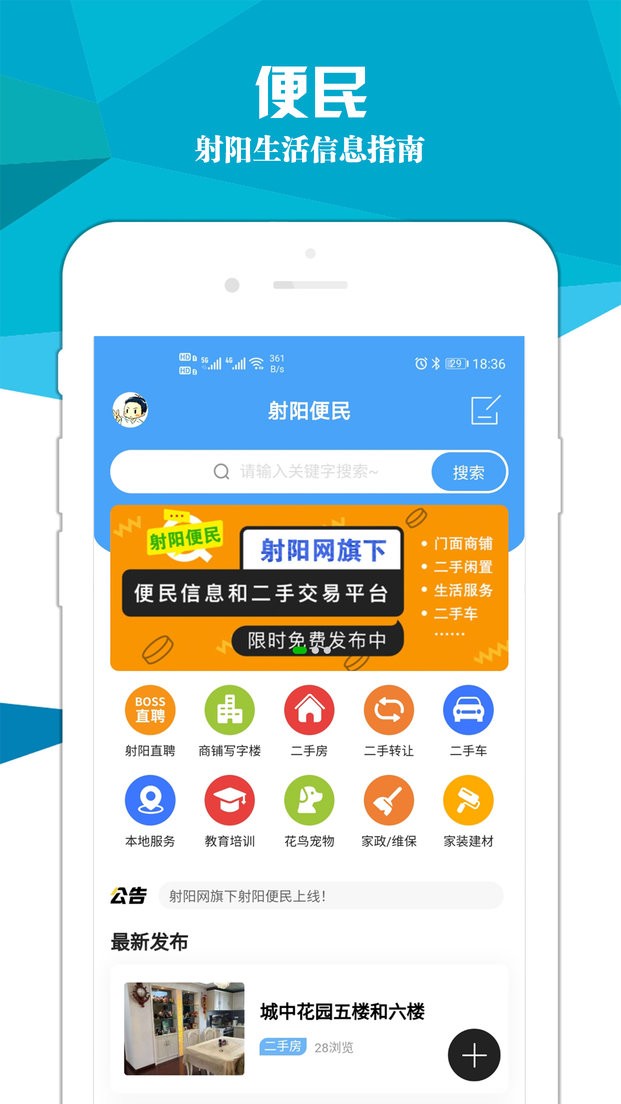 射阳网最新版截图2